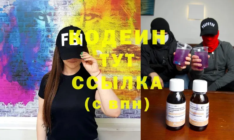 наркотики  Дубна  Кодеин Purple Drank 